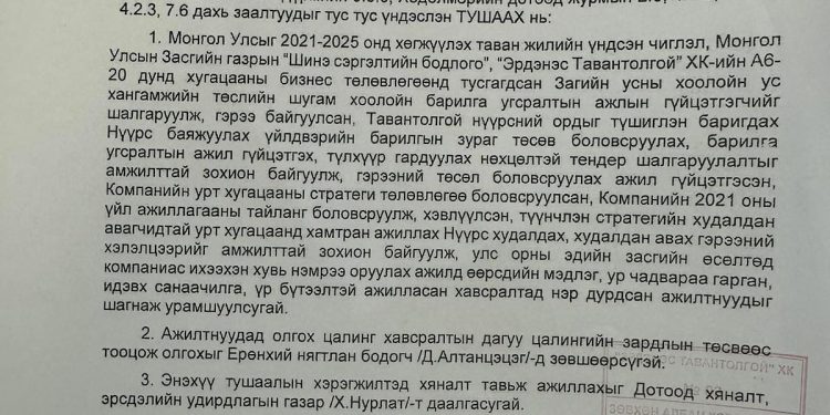 “ЭТТ” ХК-ийн захирал асан Б.Ганхуяг нэг тушаалаар 46 хүнийг 341 сая төгрөгөөр шагнажээ