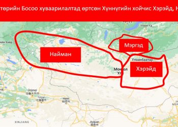 ХАЛХ ТҮМНИЙ УГСАА ГАРАЛ БУЮУ ХҮННҮЧҮҮДИЙН ХОЙЧИС ХЭРЭЙД, НАЙМАН, МЭРГЭД, БАРГУ..