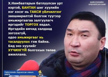 Т.Батцогт таксиг зөвшөөрөлтэй болгох хуулийг эсэргүүцнэ