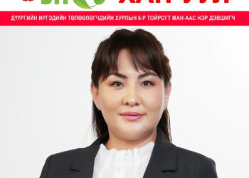 Сүхээгийн Ариунтуяа: Иргэдийнхээ эрүүл аюулгүй орчинд амьдрах үндсэн хэрэгцээг хангаж ажиллана