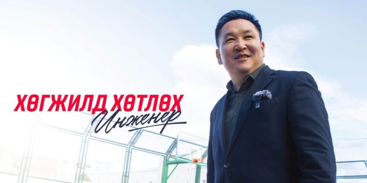 Хөгжилд хөтлөх инженер