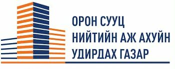 ОСНААУГ-ын инженер Н.Хөхсэцэнсогоо “40 саяын төлбөрийг чинь 13 саяар зохицуулж өгнө” хэмээн хахууль нэхээд 2,7 саяар торгуульжээ