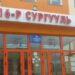 Сурагчийнхаа мөрөөдлөөр есөн сая төгрөгийн АШИГ хийсэн нийслэлийн 16-р сургуулийн захирал, нягтлан нарын ХЭРГЭЭС …