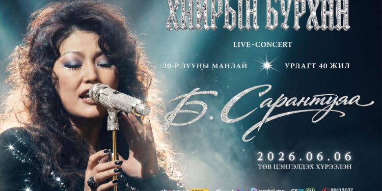 ХАЙРЫН БУРХАН БУЮУ БАТМӨНХИЙН САРАНТУЯА