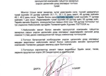 НИЙСЛЭЛИЙН ӨМЧИТ БАЙГУУЛЛАГУУДЫН УДИРДЛАГА ДУНДЖААР 4 САЯ ОРЧИМ ТӨГРӨГИЙН ЦАЛИН АВДАГ