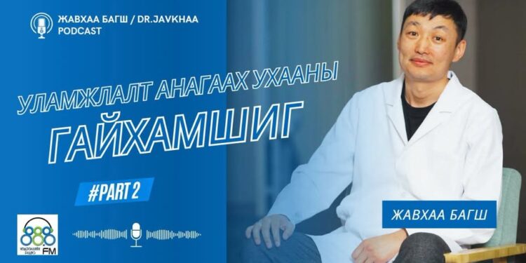 Ц.Жавхланбаатар: Өлөн явахад өглөө боссон хий тэр өдөржингөө биеийг хямраадаг