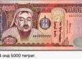 МОНГОЛЫН МӨНГӨНИЙ ТОГТОЛЦООНЫ 800 ГАРУЙ ЖИЛИЙН ТҮҮХ