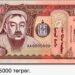 МОНГОЛЫН МӨНГӨНИЙ ТОГТОЛЦООНЫ 800 ГАРУЙ ЖИЛИЙН ТҮҮХ